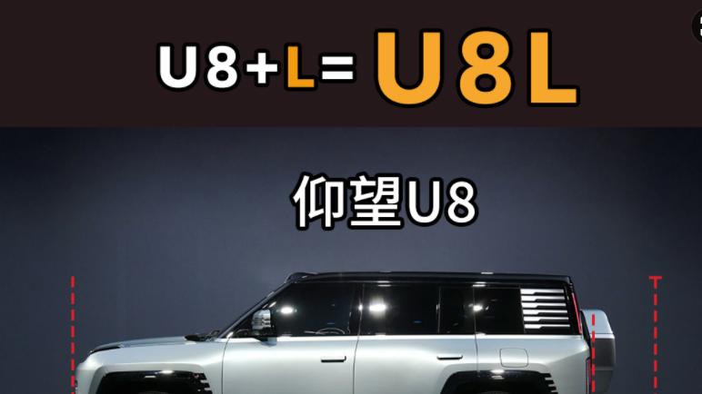 2025 上海车展前瞻！比亚迪仰望 U8L 蓄势待发，性能与科技双王炸