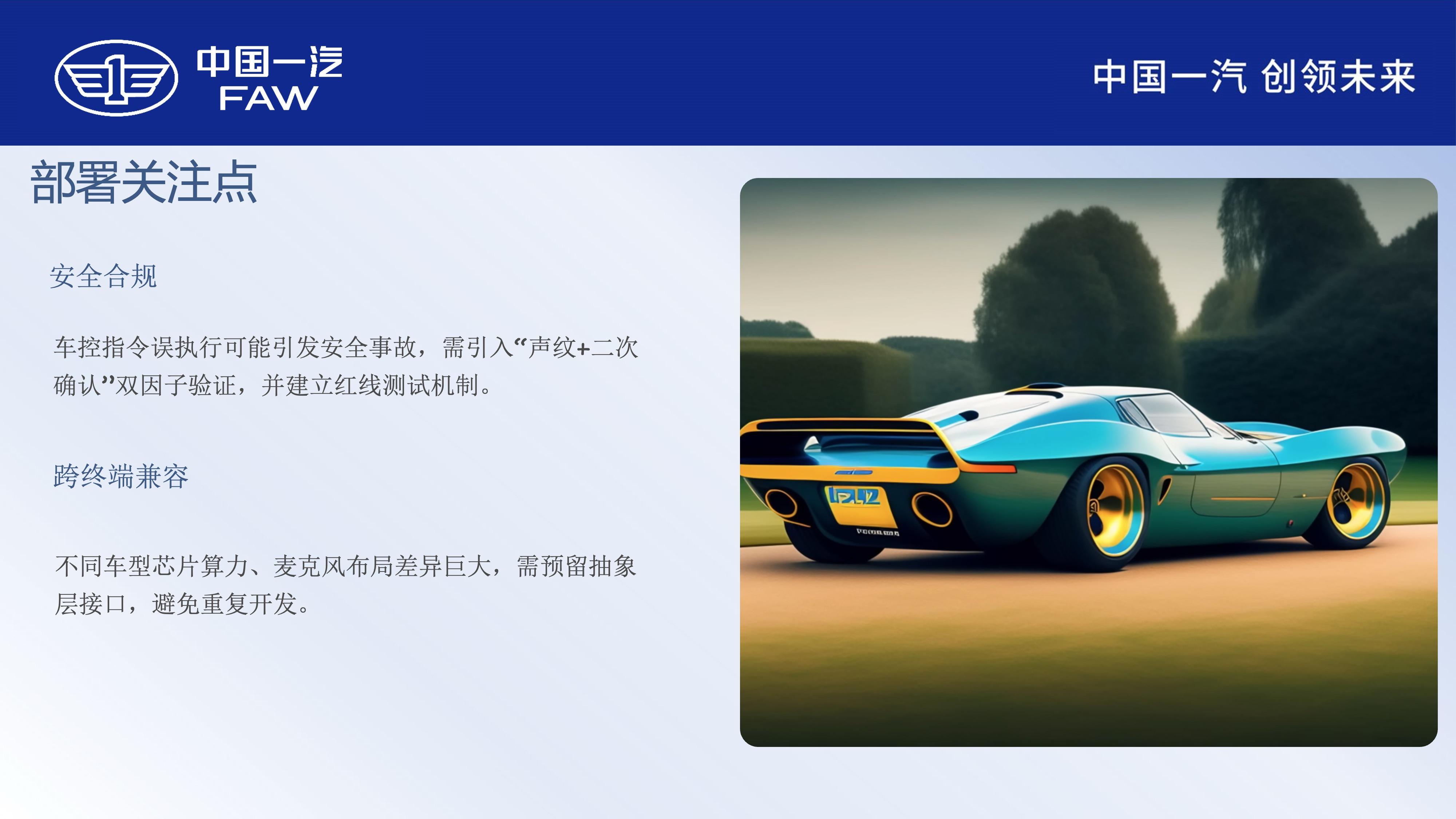 企业实训｜车机交互中语言处理与生成——某央企汽车集团