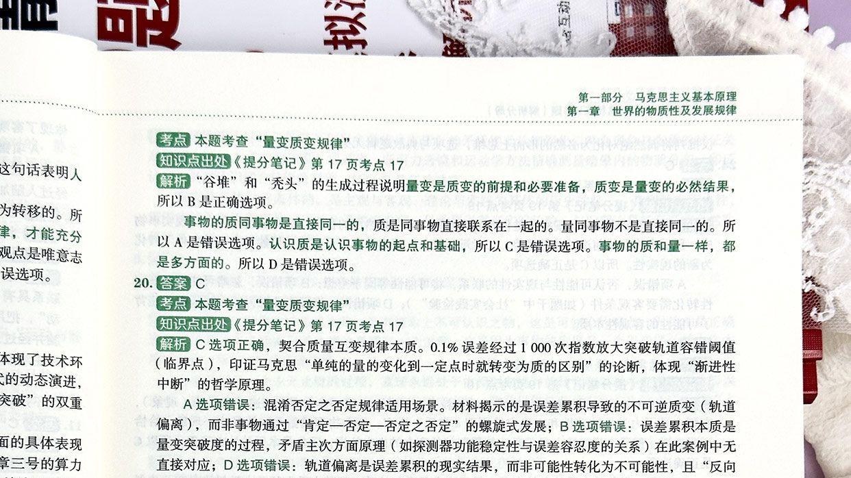 世界的物质性单选22-余峰考研政治500题