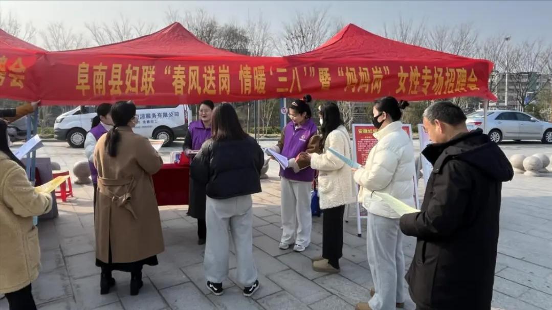 阜南妇联开展春风送岗 情暖“三八”暨“妈妈岗”女性专场招聘会