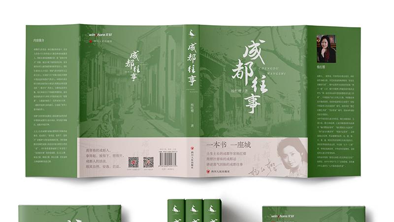 成都往事：一座城的过往，见证了成长