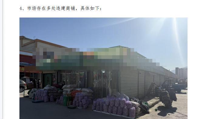 西宁一农副产品集散中心被曝多处违建？当事人联合举报：存在重大安全隐患