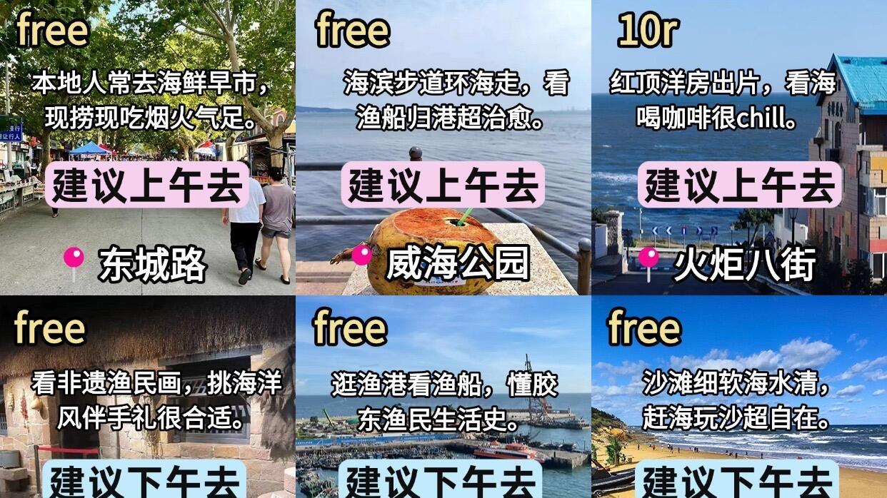 国庆来威海，假期旅游指南