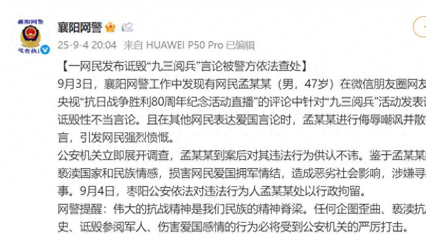 一男子诋毁九三阅兵被行拘 警方严正表态捍卫民族情感