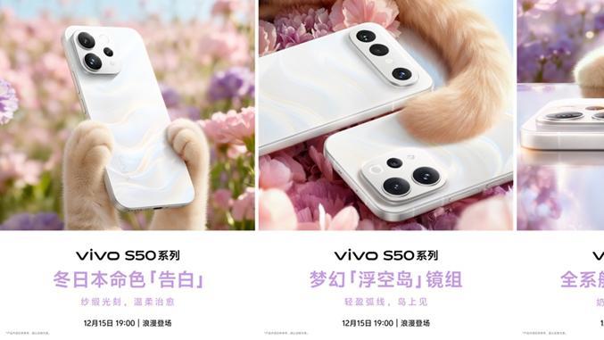 解锁、防水、不刺眼 vivo S50系列在这些“看不见的地方”下了功夫
