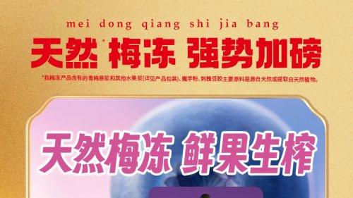 速速囤货！溜溜梅显眼包&amp;全家桶，让团圆时刻更对味！
