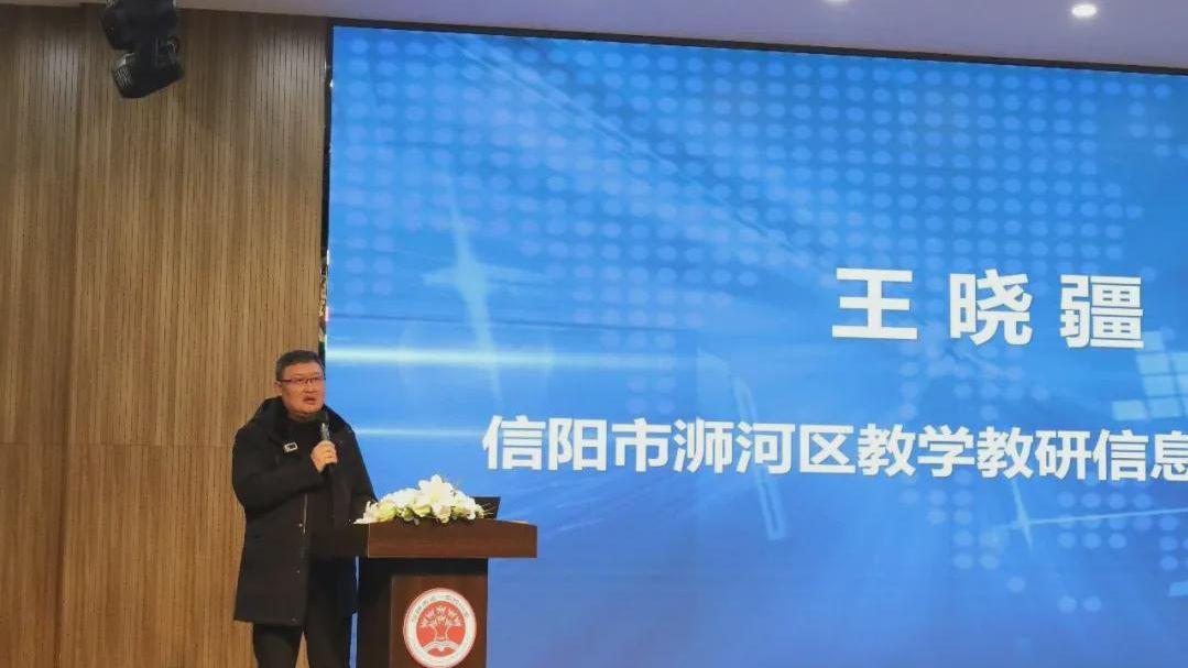 信阳市成功举办国家中小学智慧教育平台深化应用展示交流活动