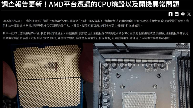 华擎X3D又烧了！华擎AMD互相踢皮球，用户的CPU成了“炮灰”？