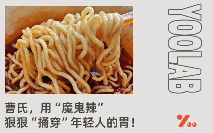 曹氏进化后的泡面新品，用辣椒精就能干翻半个广东？
