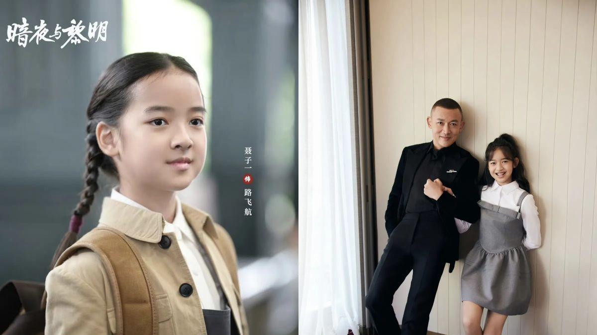 聂子一：演员聂远的女儿，10岁就女承父业，演过《暗夜与黎明》