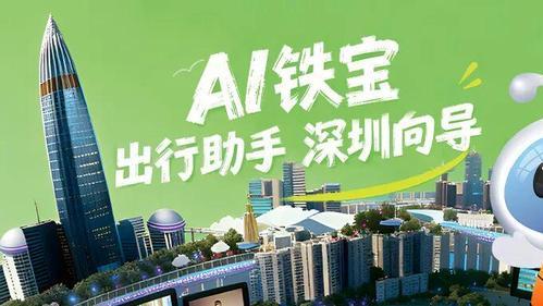 全国首个！深圳地铁AI智能体来了！