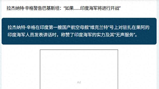 不服！停战20天后，印度防长还要打一仗，巴铁鹰击12瞄准航母死穴