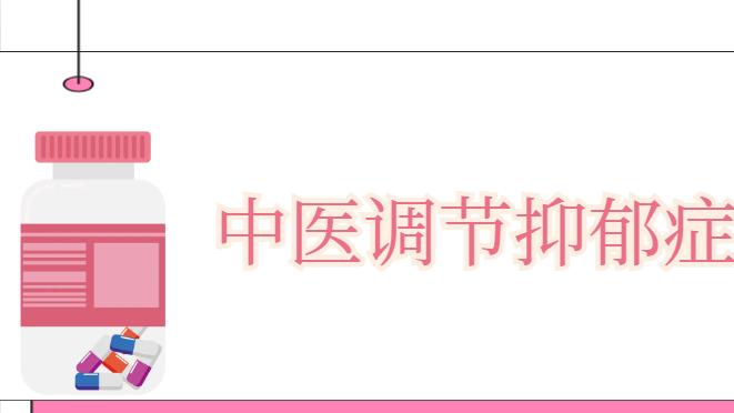 抑郁症患者如何通过中医调节身心平衡