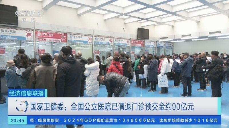 清退90亿门诊预交金背后：一场迟到了40年的医疗伦理回归