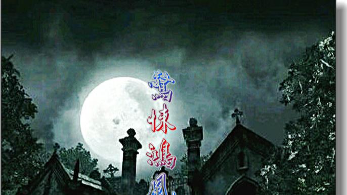 第一百六十章.幽灵.替身.轮回.转世