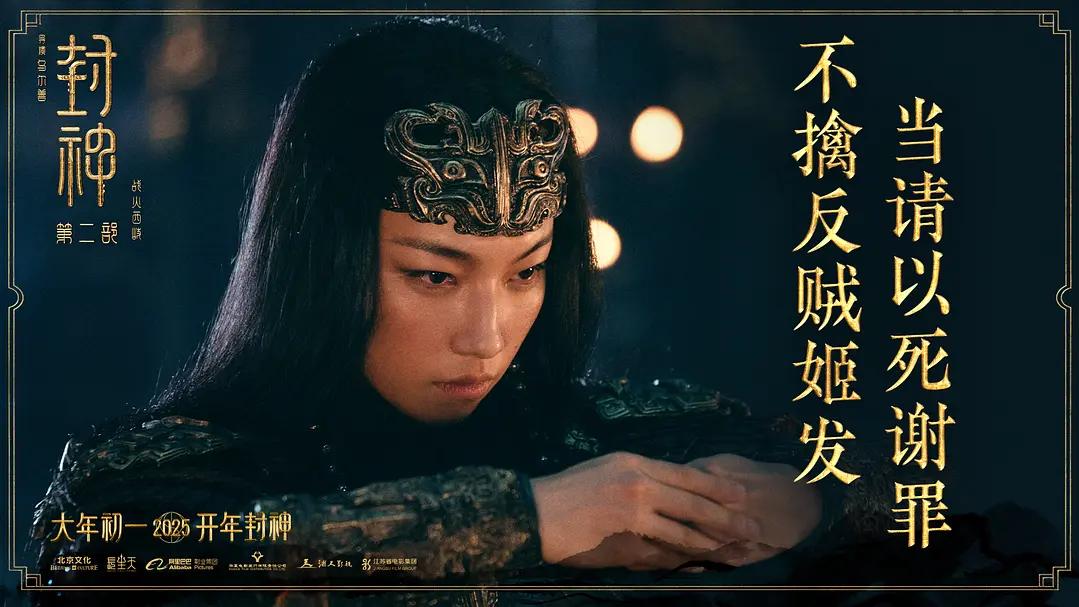 《封神第二部：战火西岐》：邓禅玉成了“高光担当”