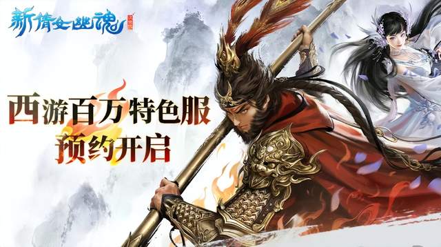 当00后开始取经…这款游戏让我和沙僧组CP打BOSS！