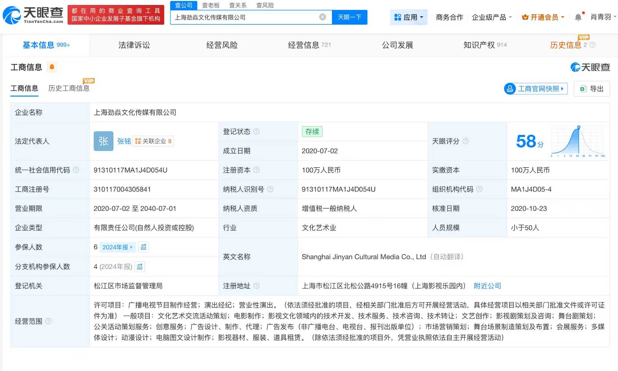 周深关联公司登记生米著作权