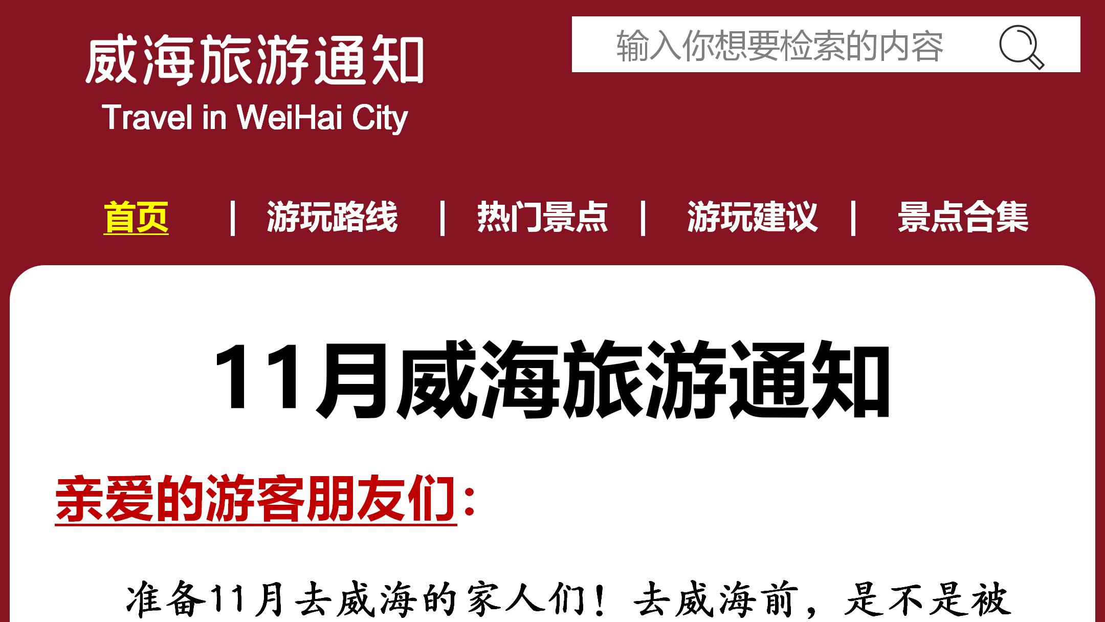 出发前，幸好刷到了这篇威海最新通知