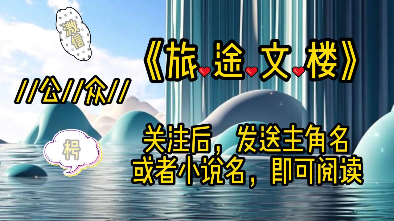 《苏恬茜萧子钊》苏恬茜萧子钊：“把你的东西拿回去，无价之宝和这点三瓜俩枣，我分得清。”