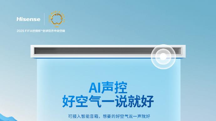 严苛工艺保障！海信5G+荣耀家中央空调铸就制冷精品