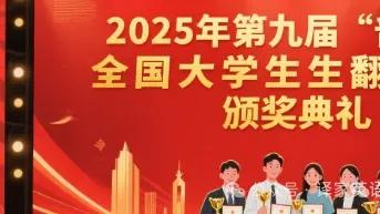 2025第九届普译奖全国大学生翻译比赛（译家翻译指导）各节选译文