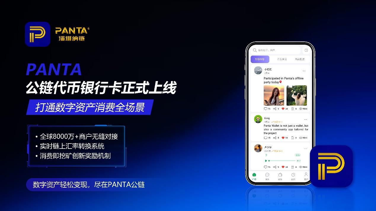 Pantanal Chain开启早期公链币挖矿 邀全球用户共享Web3.0生态红利