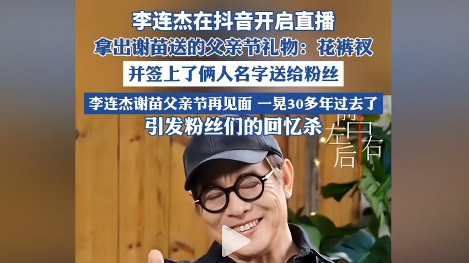 62岁李连杰首开直播，希望粉丝支持打赏，还与徒弟向佐连线聊天