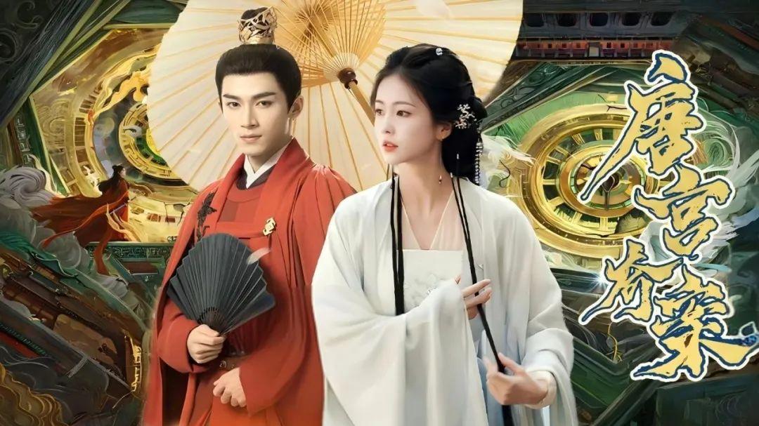 白鹿领衔主演的古装悬疑剧《唐宫奇案之青雾风鸣》