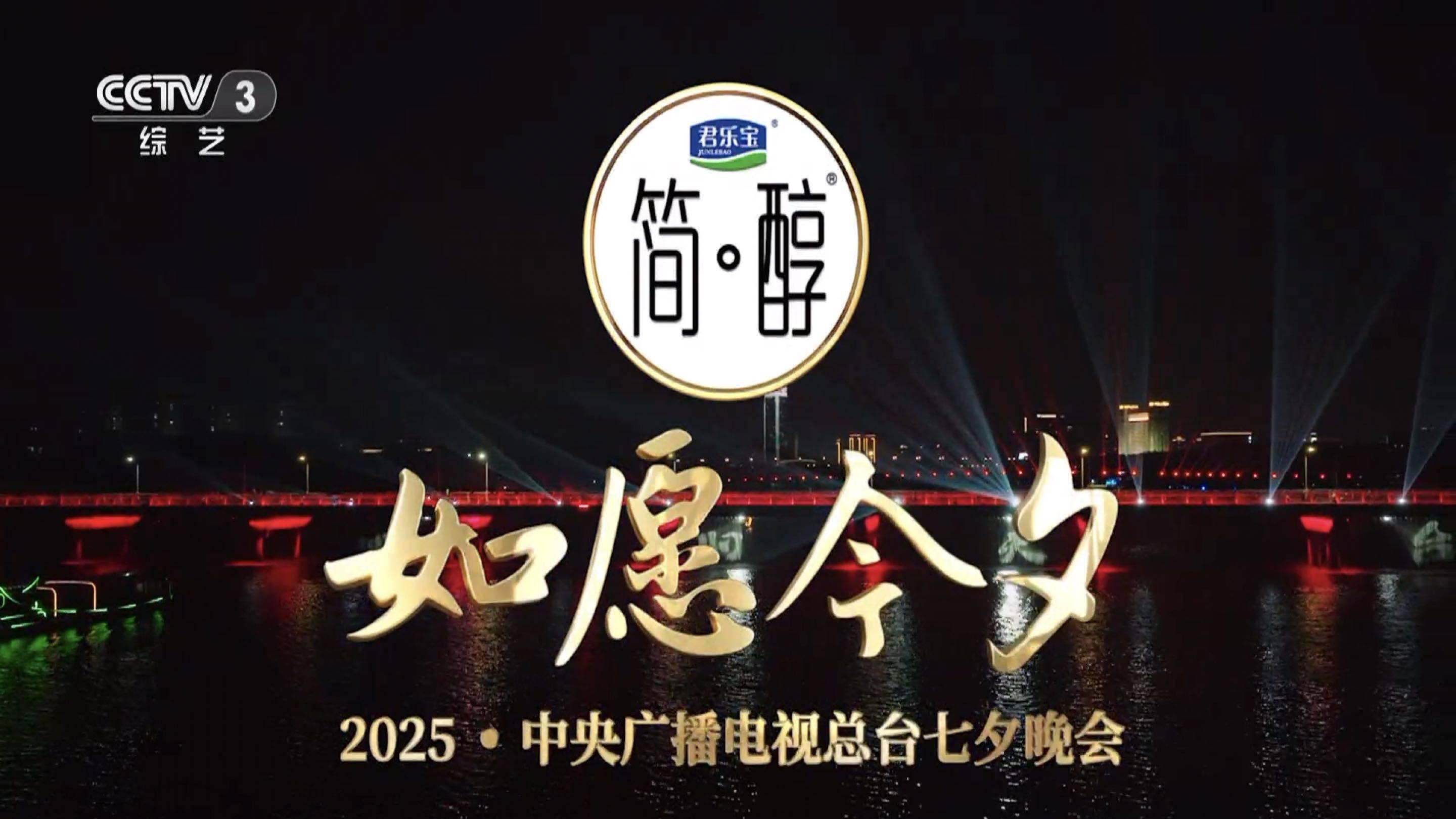 《如愿今夕—2025中央广播电视总台七夕晚会》刘凯波担任音乐总监，以创新编曲再现传统浪漫