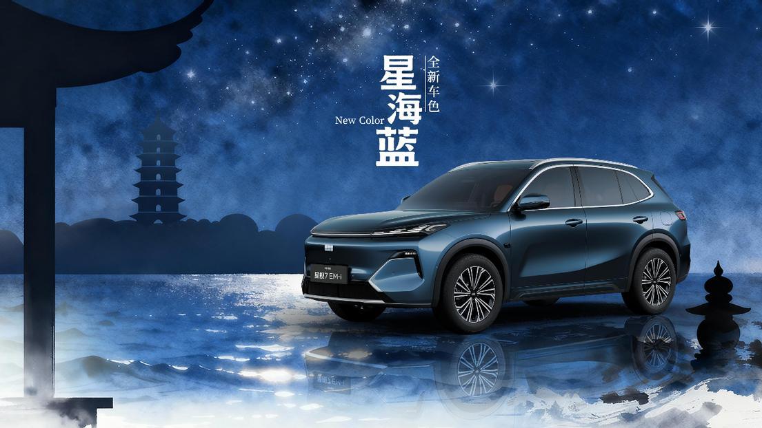 家用Buff狂叠！9.58万起，26款星舰7升级亮点超多