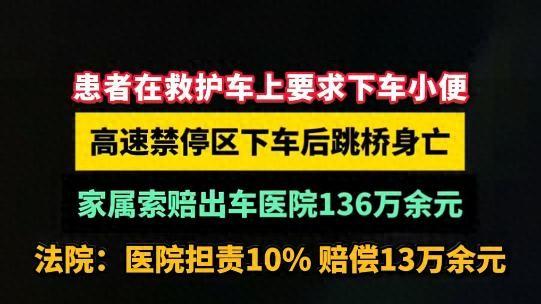 旬阳男子高速公路跳桥，救护车能不能停车引起争议