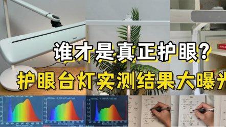 飞利浦护眼灯真的好用吗？书客、飞利浦、明基护眼台灯实测结果大曝光！
