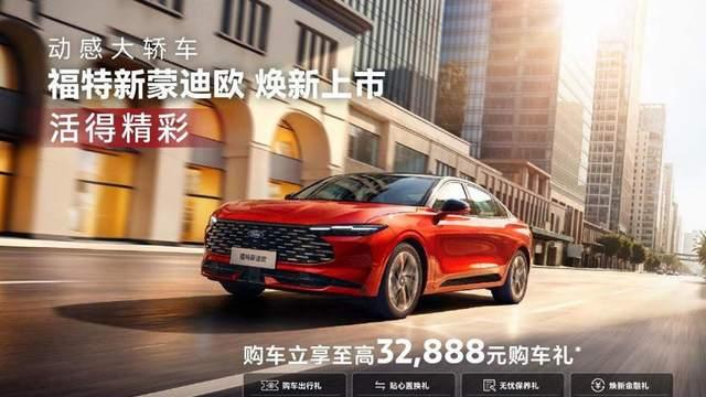 福特蒙迪欧丨提供1.5T/2.0T，还有1.5T混动，新车上市