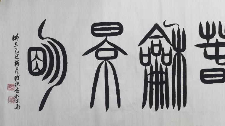 笔走龙蛇，墨染风华——军旅书法爱好者李成栋的艺术之旅