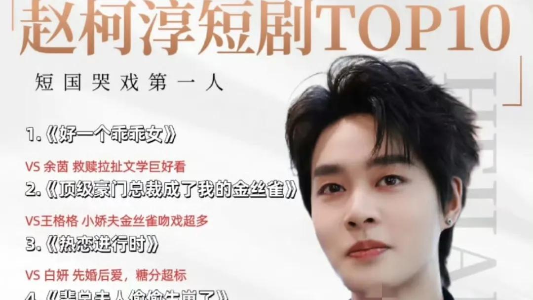 没有对比就没有伤害！短剧24岁顶流在线征婚，内娱顶流瑟瑟发抖