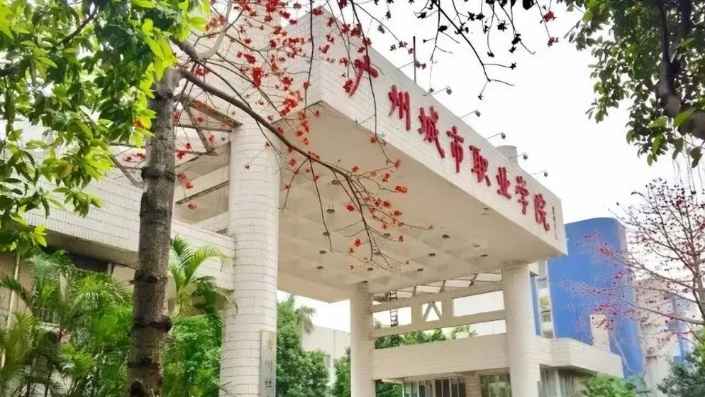 广州城市职业学院怎么样？师资超强！教学竞赛拿下全国第一！