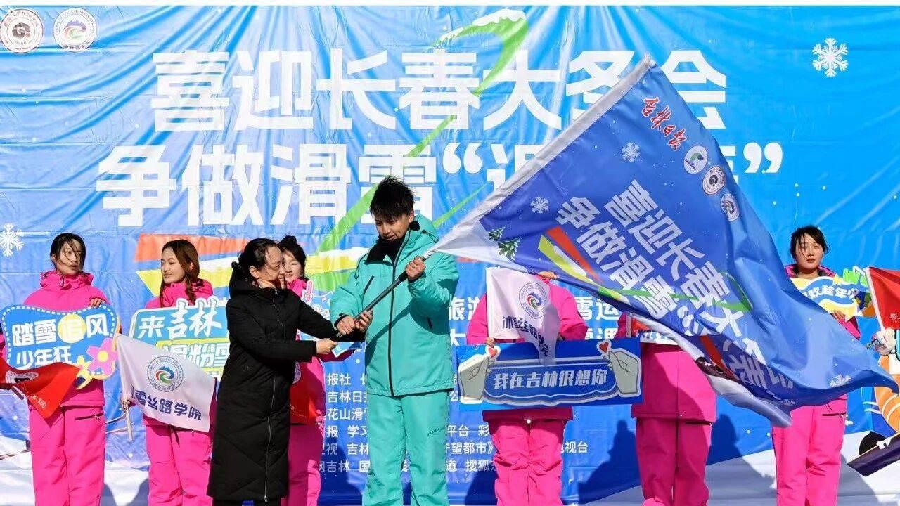 滑雪“课代表”雪场交卷：百名学子列队“开板” 飒爽青春迎大冬！