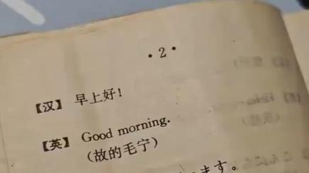 80后父亲翻出泛黄"秘籍"教女英语 老教材意外走红的时代启示