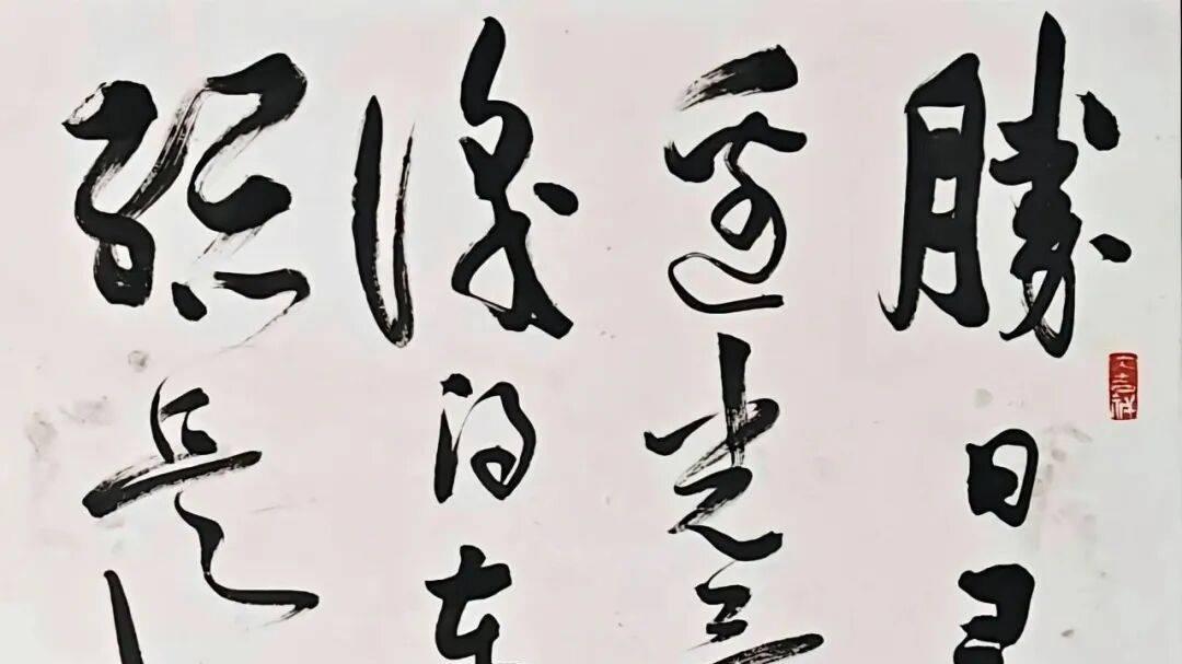 陆正祥：禅魂军骨融书艺 不拘古意开新风