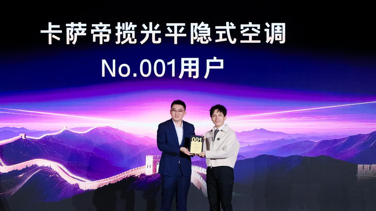 又领先行业！卡萨帝铸科技长城，与用户共创C生活场景