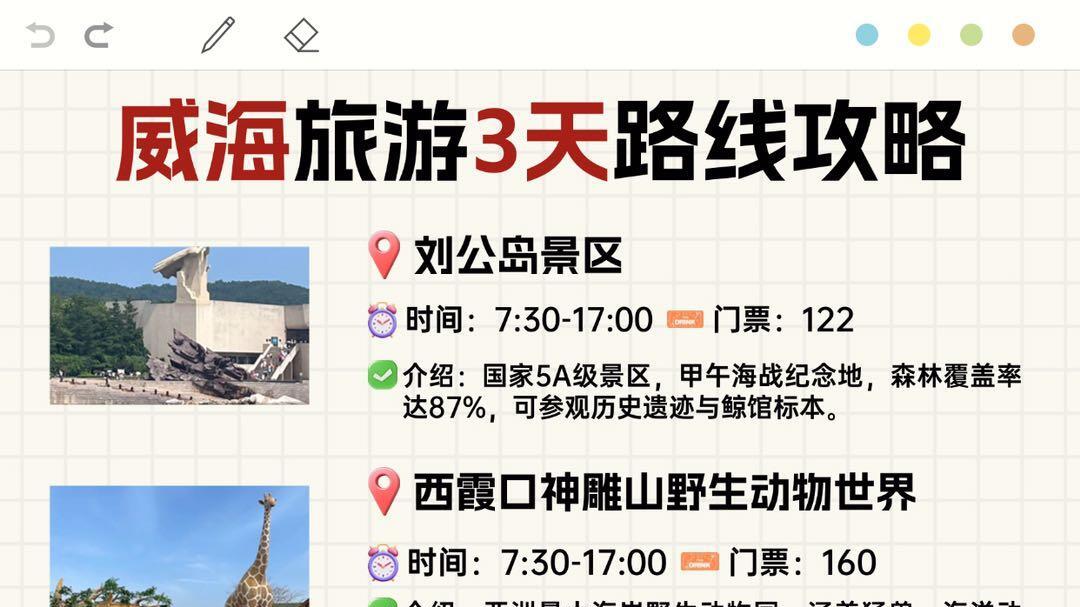威海3天玩遍精华路线，环海旅行篇