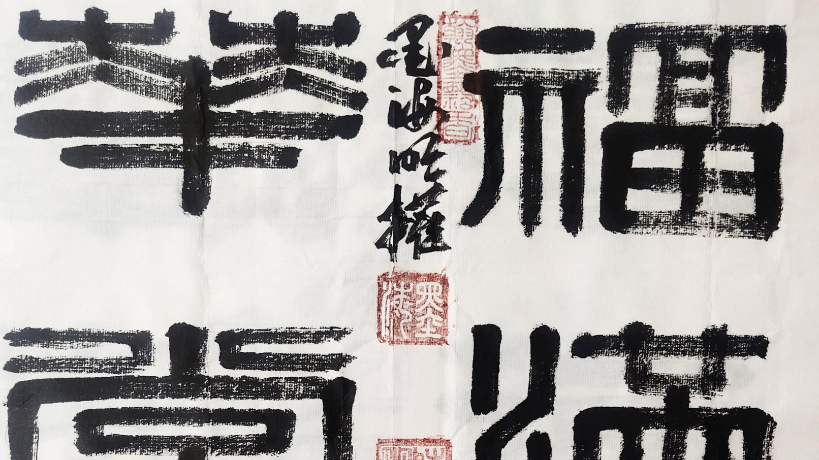 中国精神——当代艺术名家陈明权迎新春主题巡展