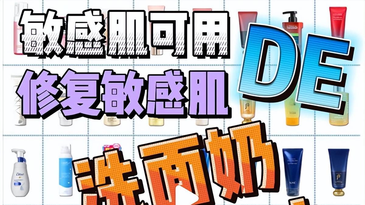 洗面奶什么牌子温和好用？敏感肌肤都可以用的洗面奶排行榜