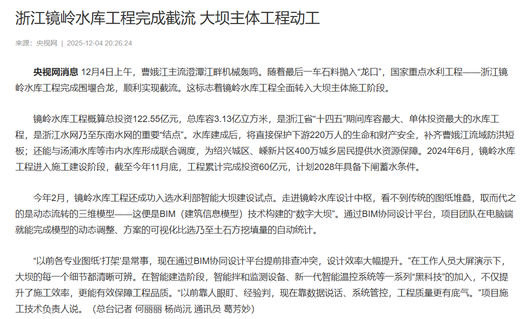 浙江镜岭水库工程完成截流 大坝主体工程动工