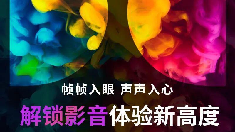麦尼塔&索尼极致视听鉴赏会·合肥站——把影院带回家！