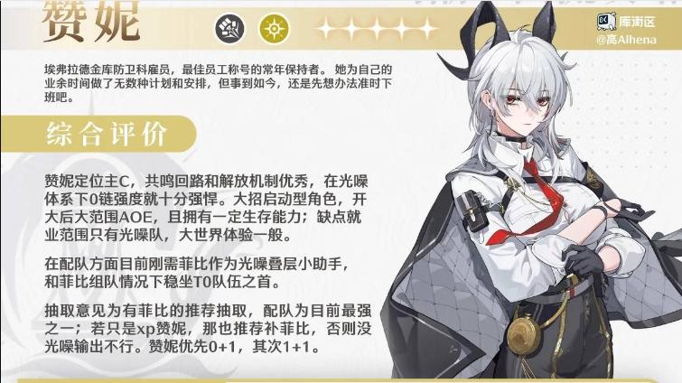 《鸣潮》——玩家必看的全网最全的赞妮全面培养！