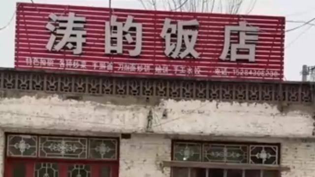 河北小饭店门头走红，唤起网友集体记忆