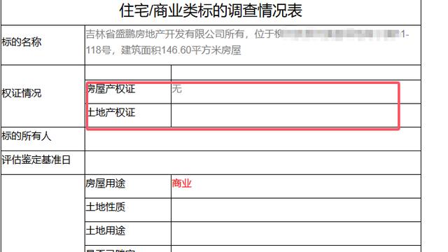 关于开发商名下的法拍房答疑（四）