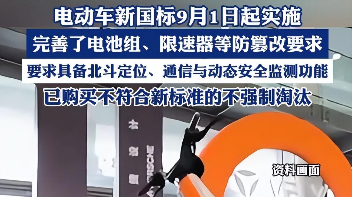 9月1日起，新国标修订版正式实施，买电动车要不要等新标车上市？